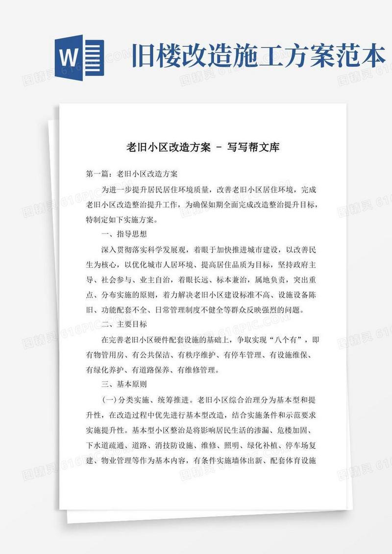 大气版老旧小区改造方案