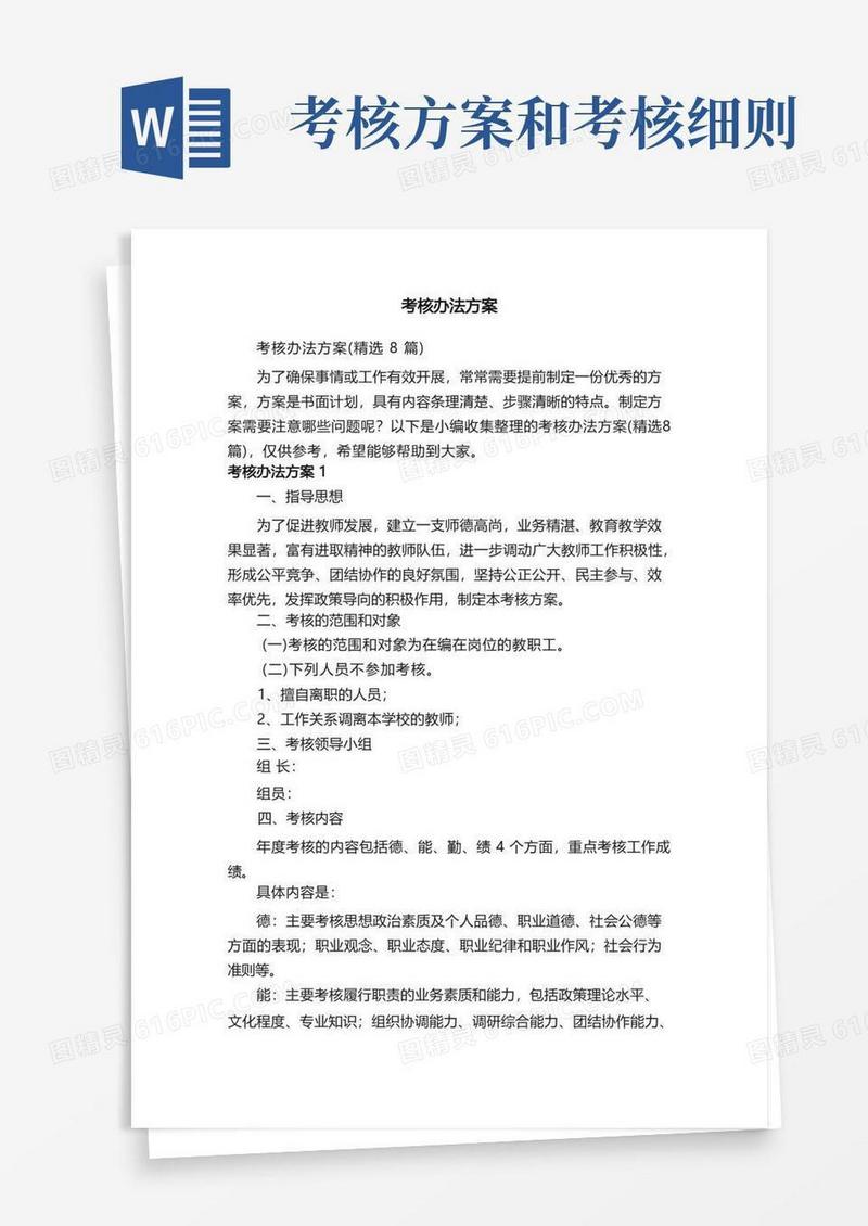 大气版考核办法方案（精选8篇）