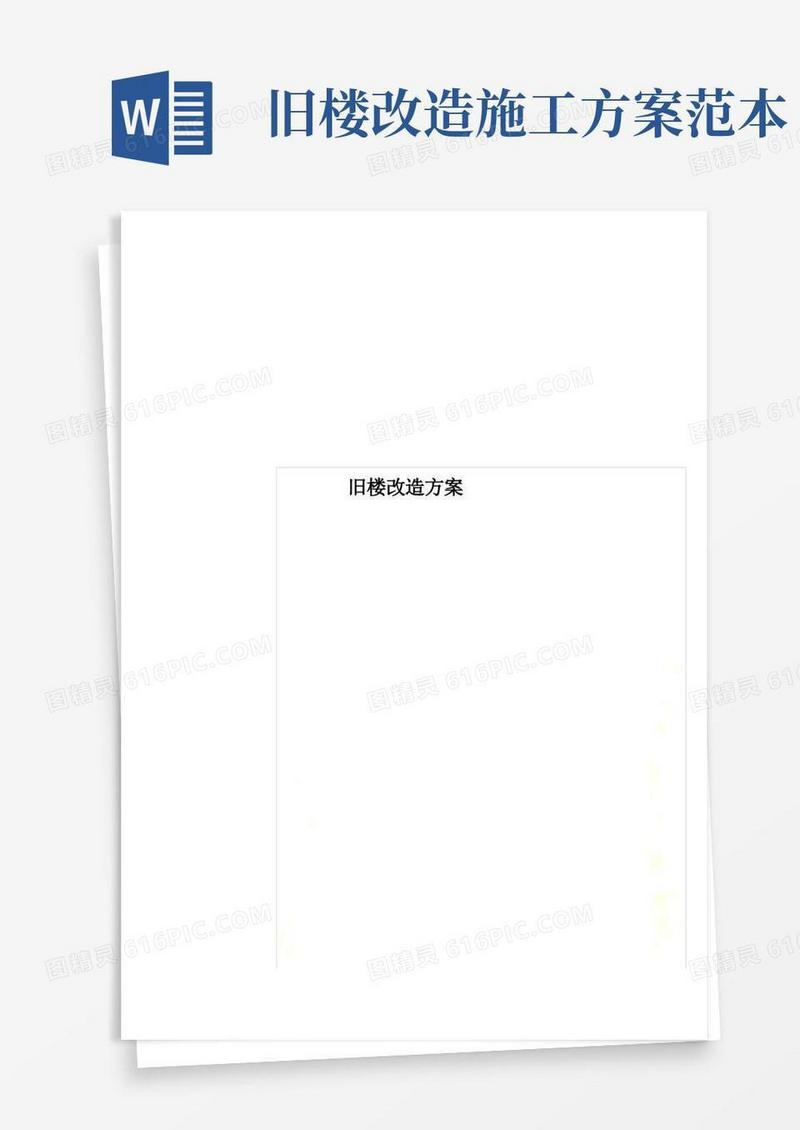 实用的旧楼改造方案