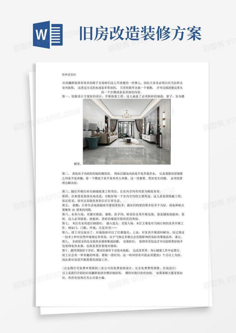 简易版旧房翻新装修步骤详细说明十步使你变室内装修大咖