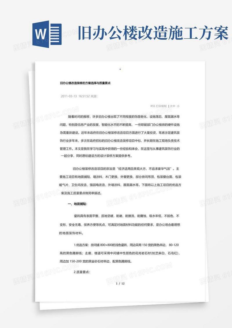 通用版旧楼改造方案