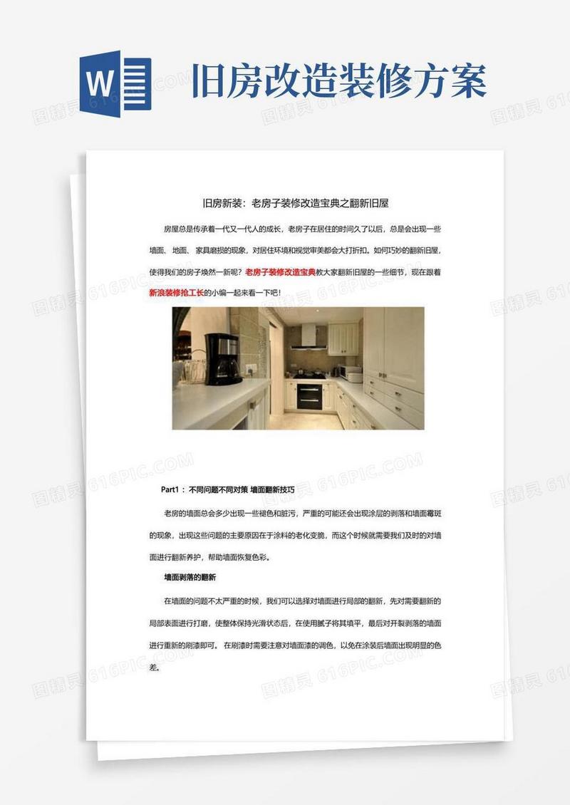 通用版旧房新装：老房子装修改造宝典之翻新旧屋