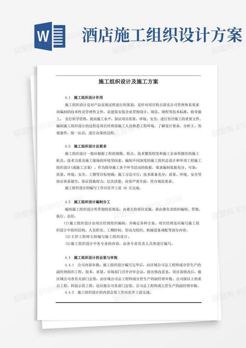 方便的施工组织设计及施工方案
