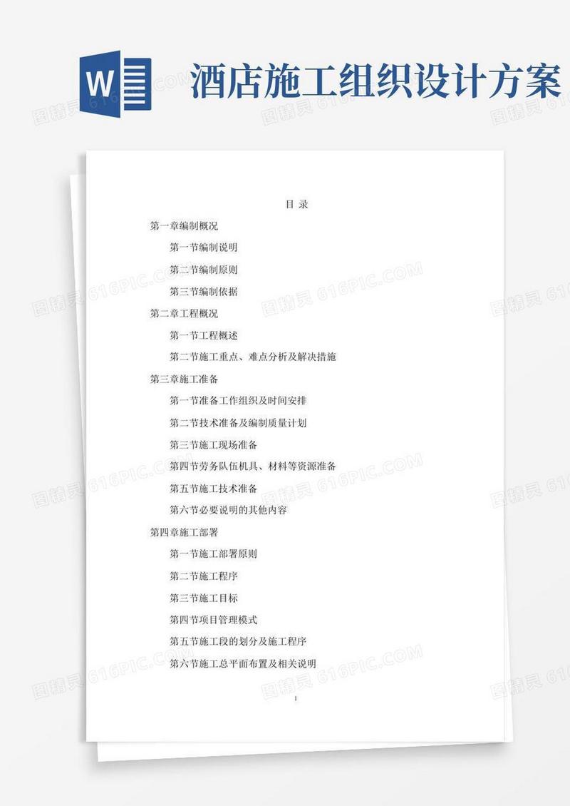 简洁的酒店装修施工方案