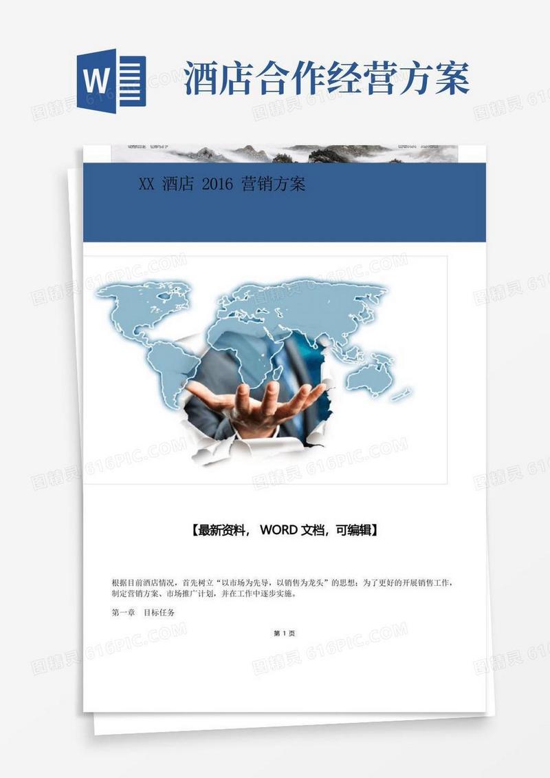 好用的酒店营销方案