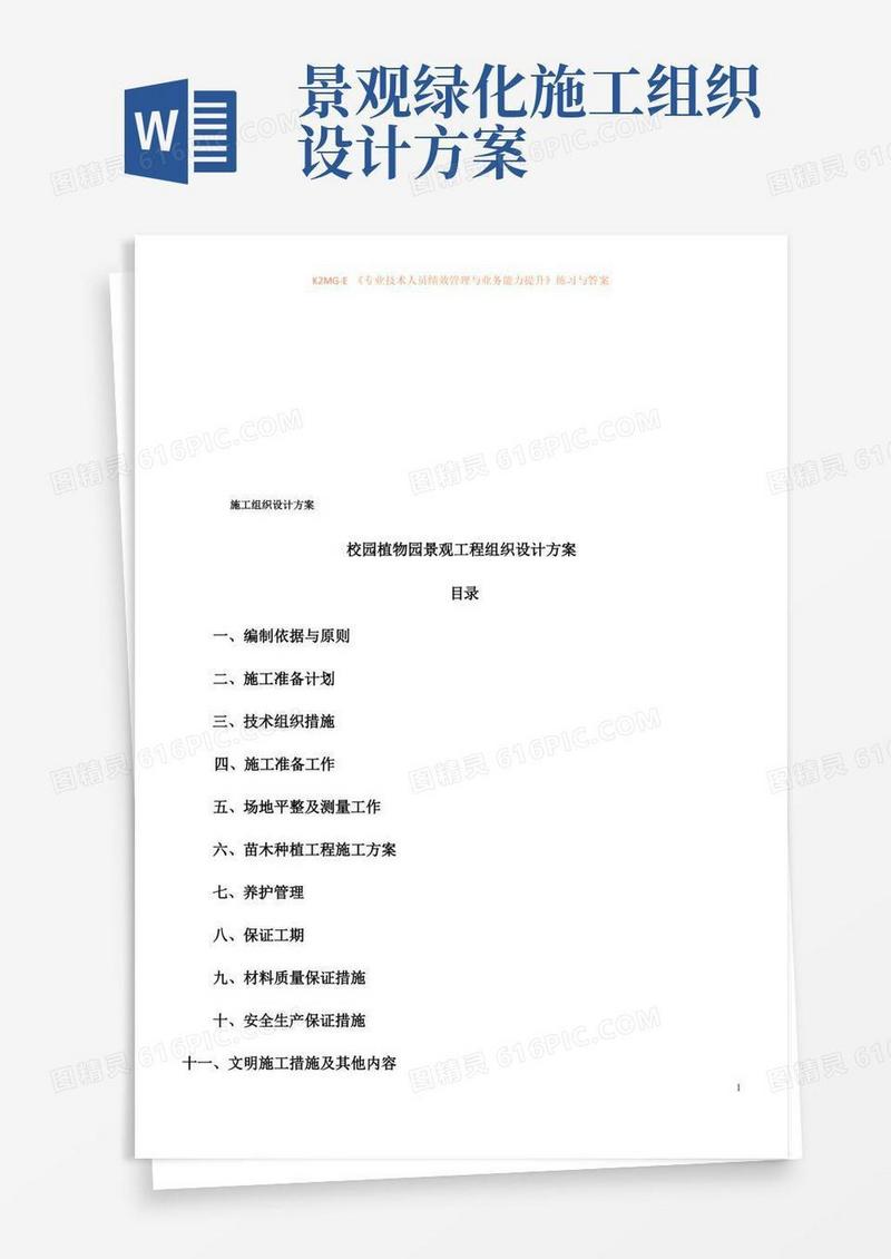 简洁的校园景观施工组织设计方案