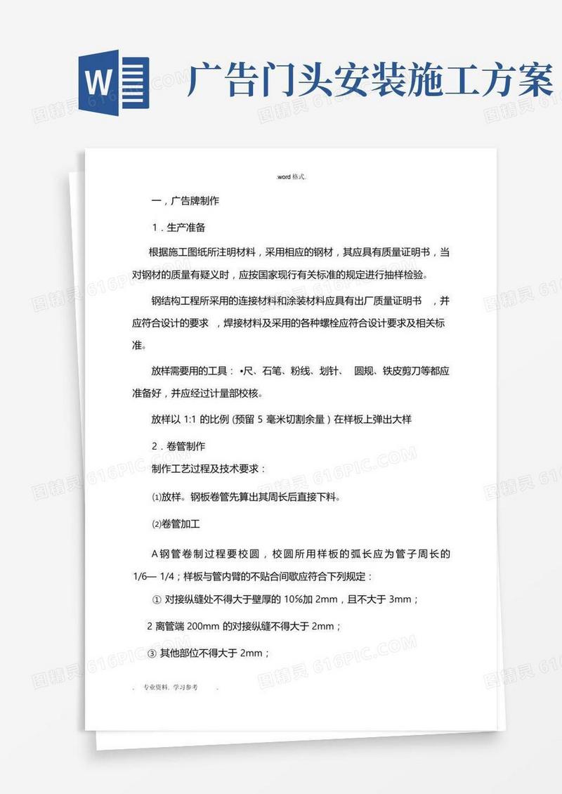 方便的广告牌安装施工工艺标准