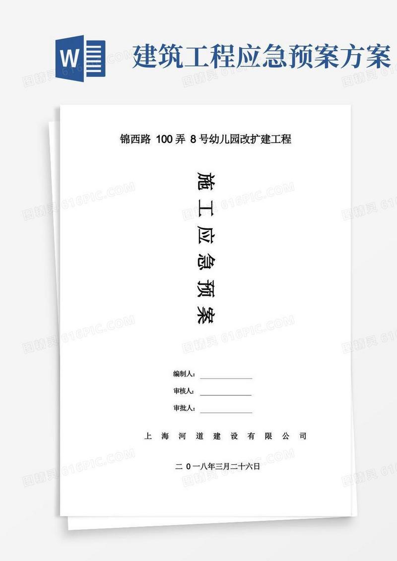实用的建筑工程施工应急预案