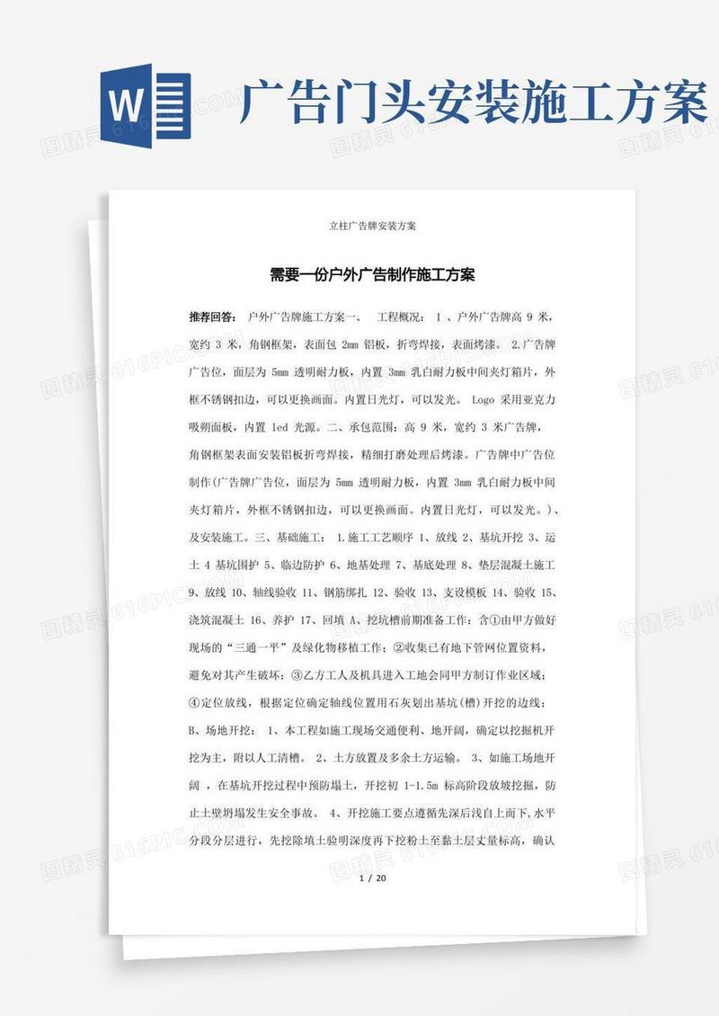 实用的立柱广告牌安装方案