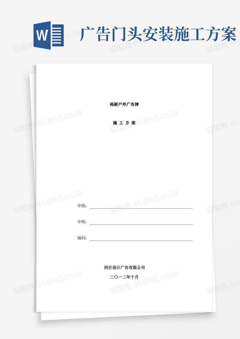 简易版户外广告牌施工方案