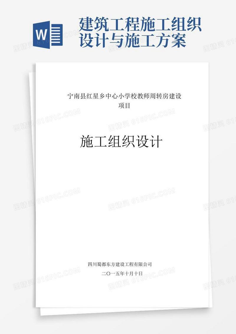 好用的房屋建筑工程施工组织设计(方案)
