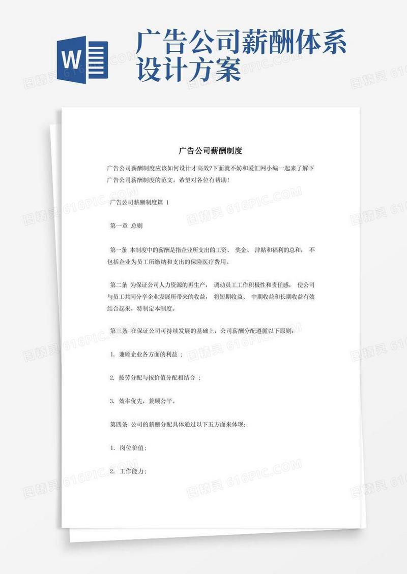 通用版广告公司薪酬制度