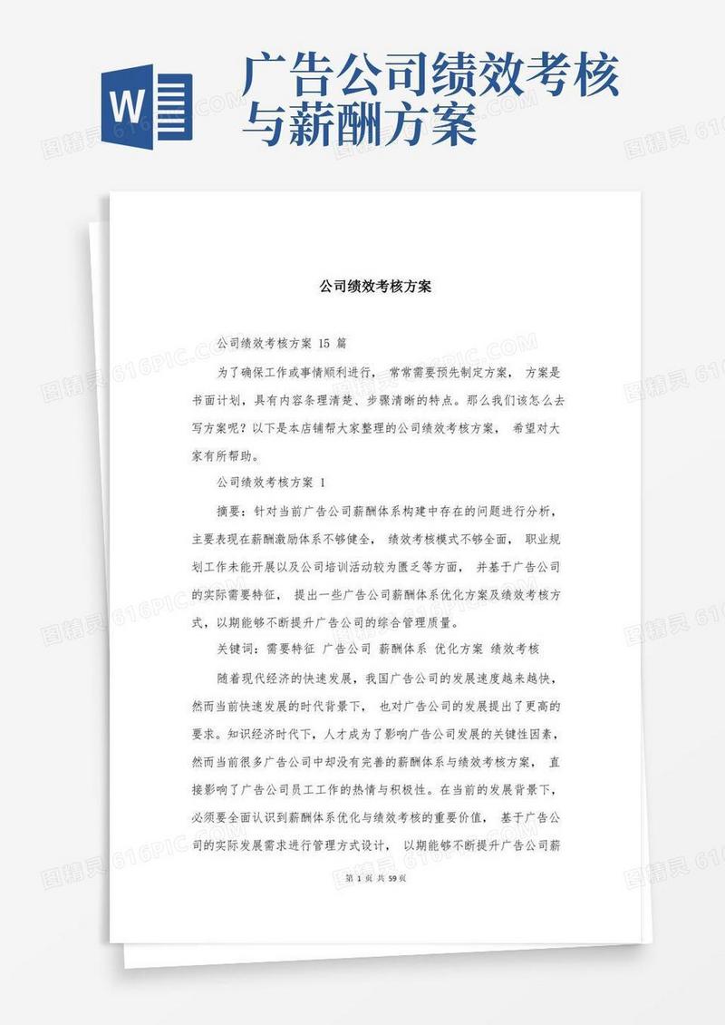 好用的公司绩效考核方案