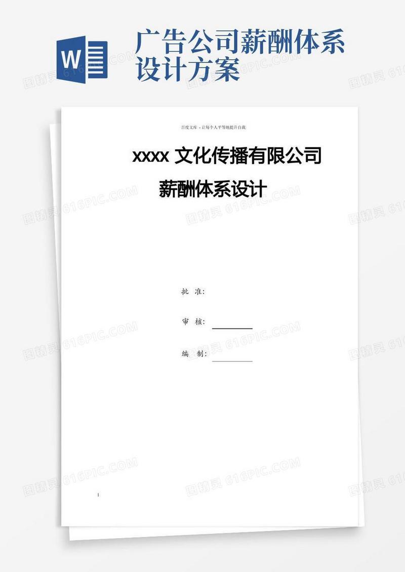 好用的广告文化公司薪资结构表