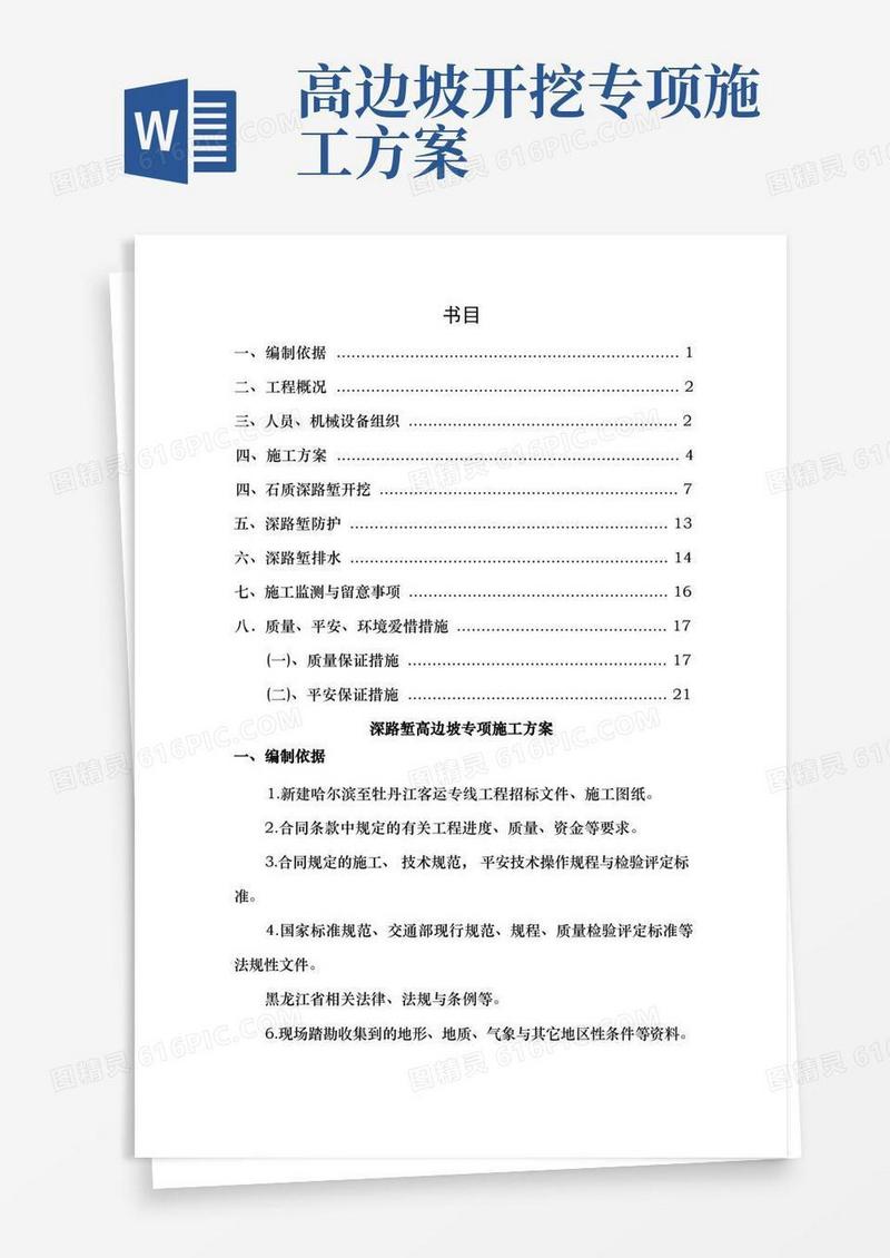 好用的深路堑高边坡开挖专项施工方案