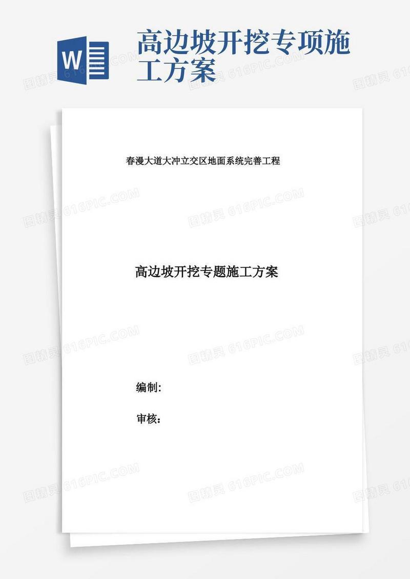 简洁的高边坡开挖专项方案