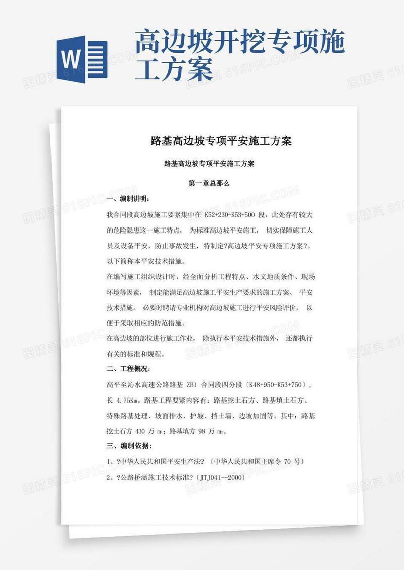 方便的路基高边坡专项施工方案