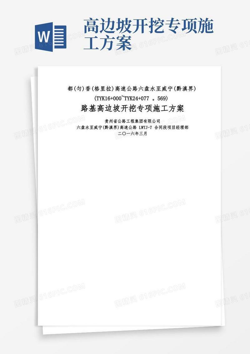 通用版路基高边坡开挖专项施工方案