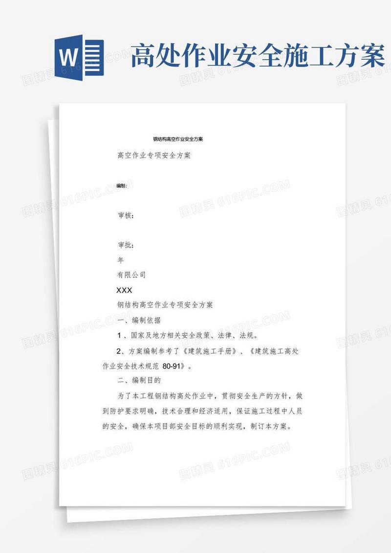 好用的钢结构高空作业安全方案