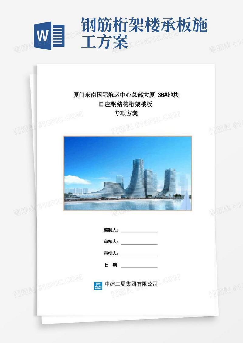 通用版钢结构桁架楼板施工方案