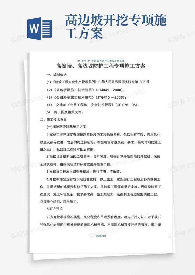 实用的高边坡高挡墙专项施工方案
