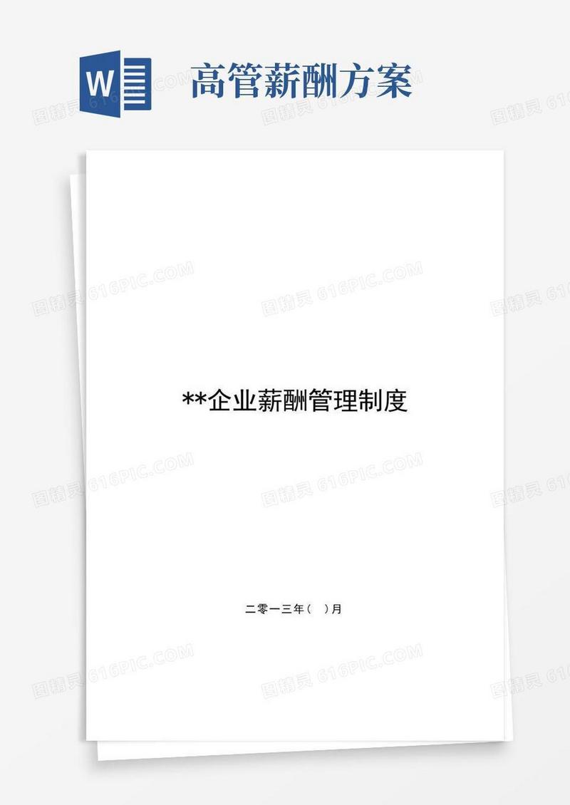 方便的薪酬管理制度