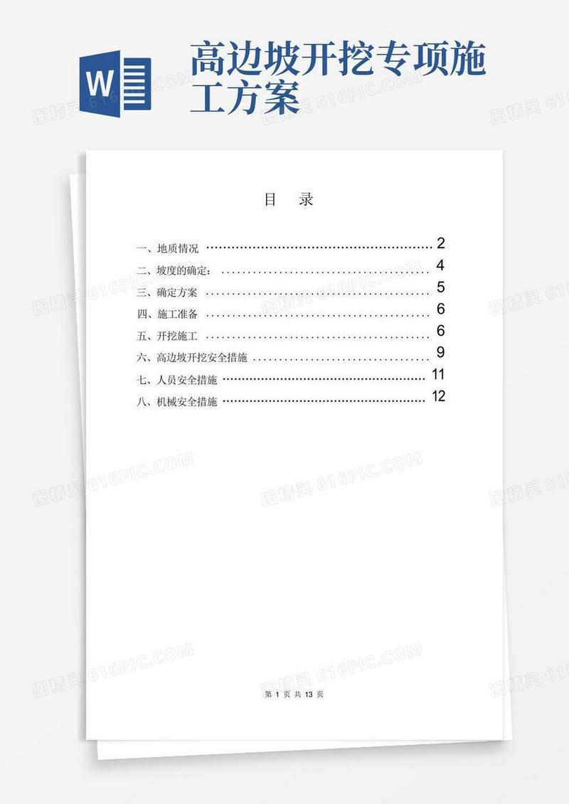 简易版[广东]高边坡土方开挖专项施工方案_secret