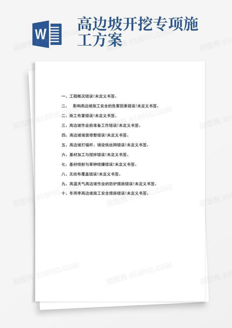 方便的高边坡安全专项施工方案