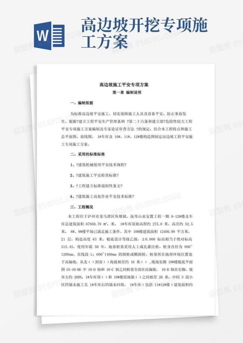 实用的高边坡安全施工专项施工方案