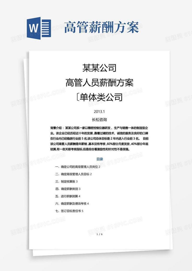 简洁的企业高管薪酬方案
