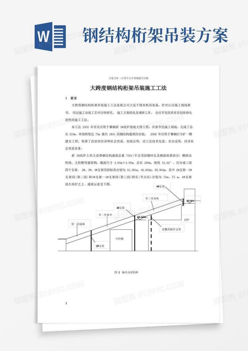 好用的大跨度钢结构桁架吊装施工工法