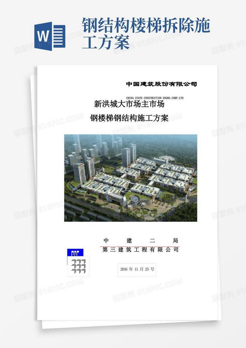 方便的钢楼梯钢结构施工方案