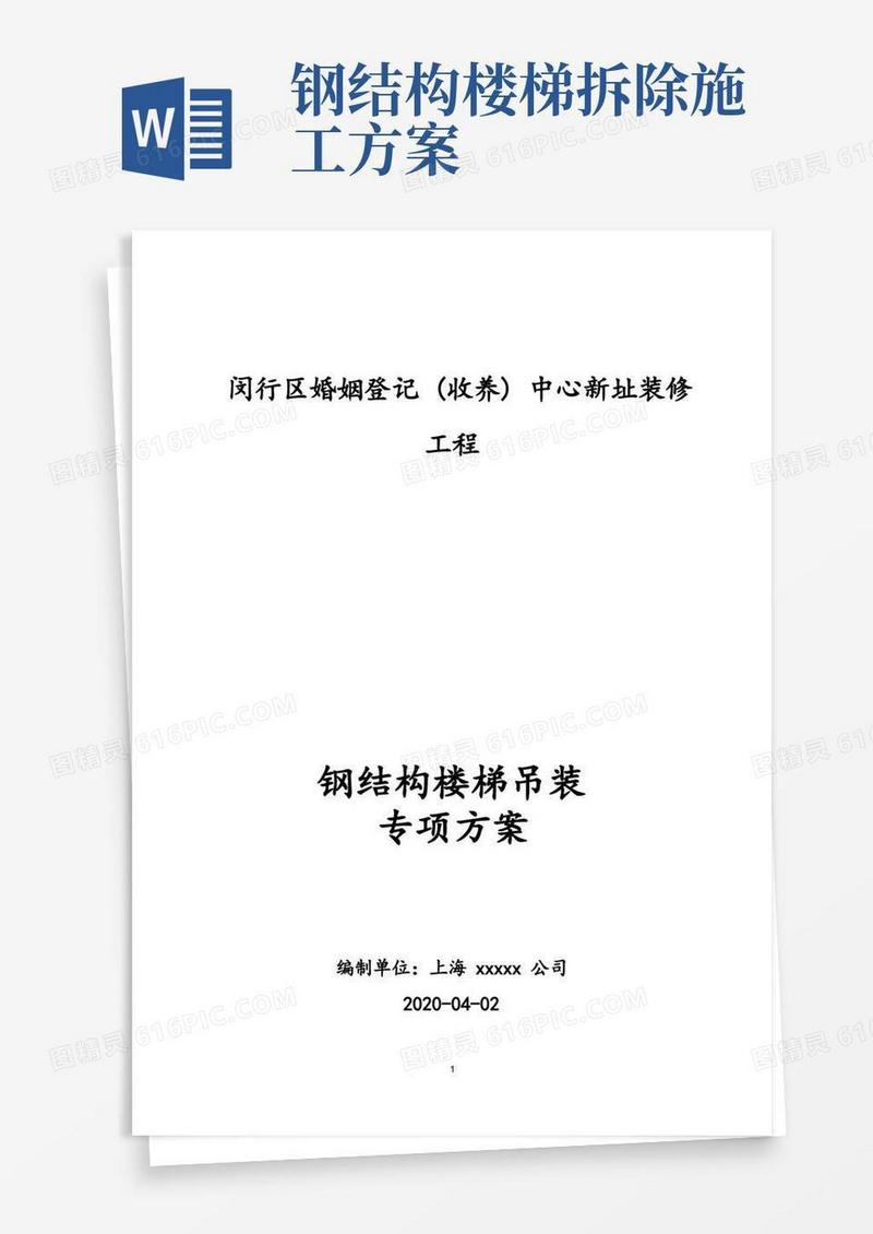 方便的钢结构吊装专项方案(钢结构楼梯)