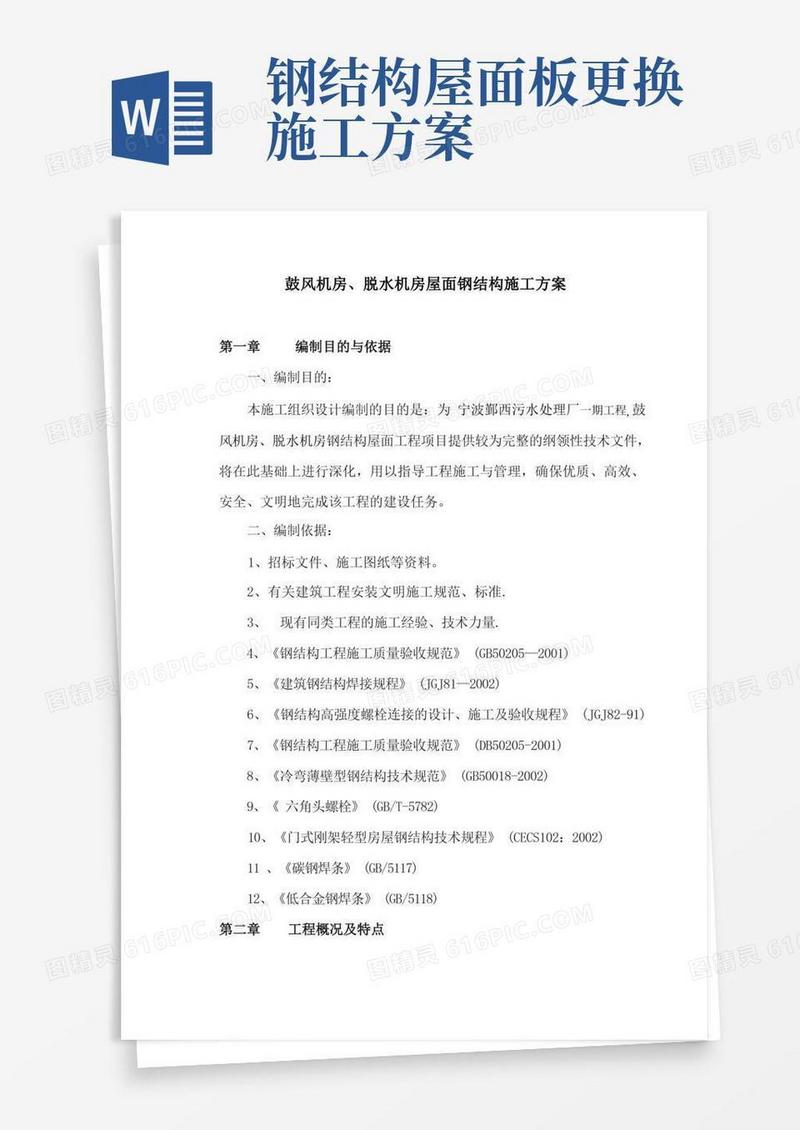 好用的屋面钢结构施工方案