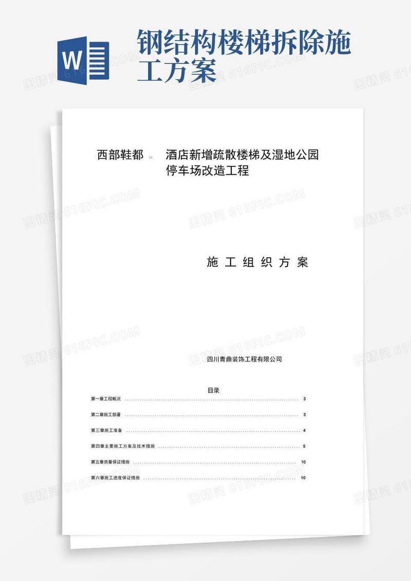 通用版楼梯钢结构施工方案