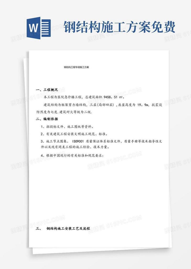 通用版(完整)钢结构工程专项施工方案