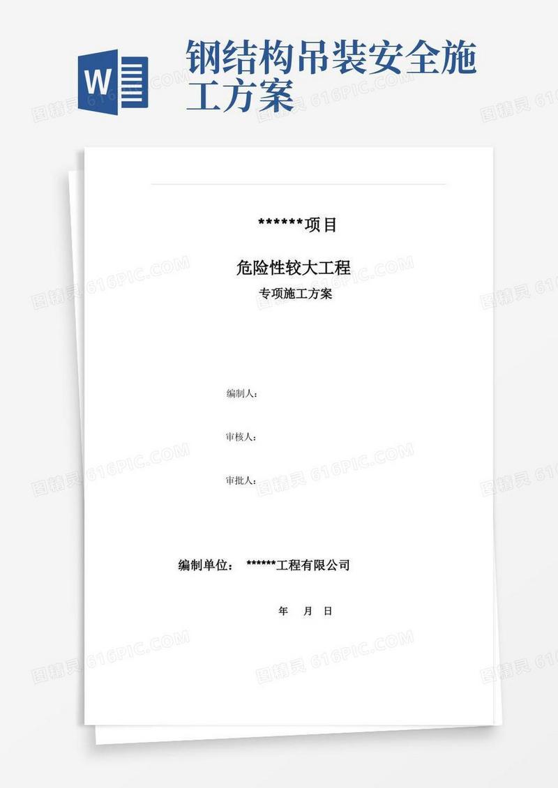 通用版罩棚钢结构吊装安装专项施工方案