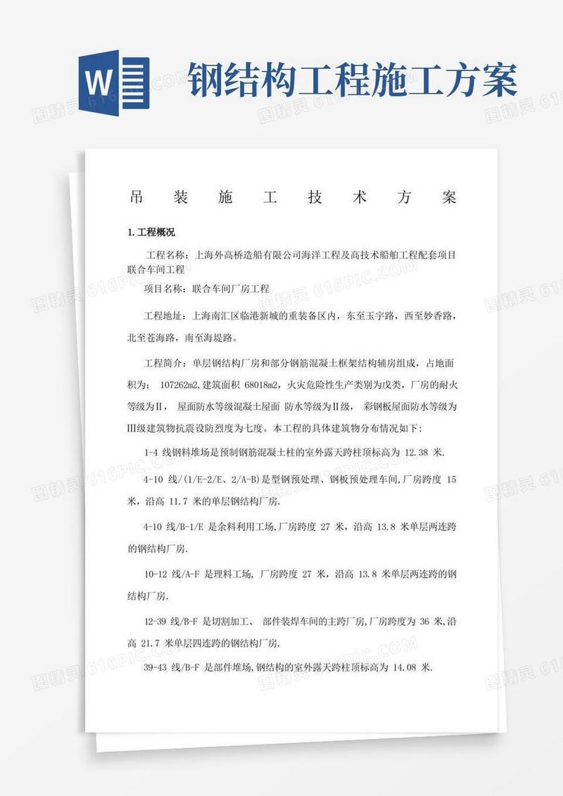 方便的钢结构安装施工方案