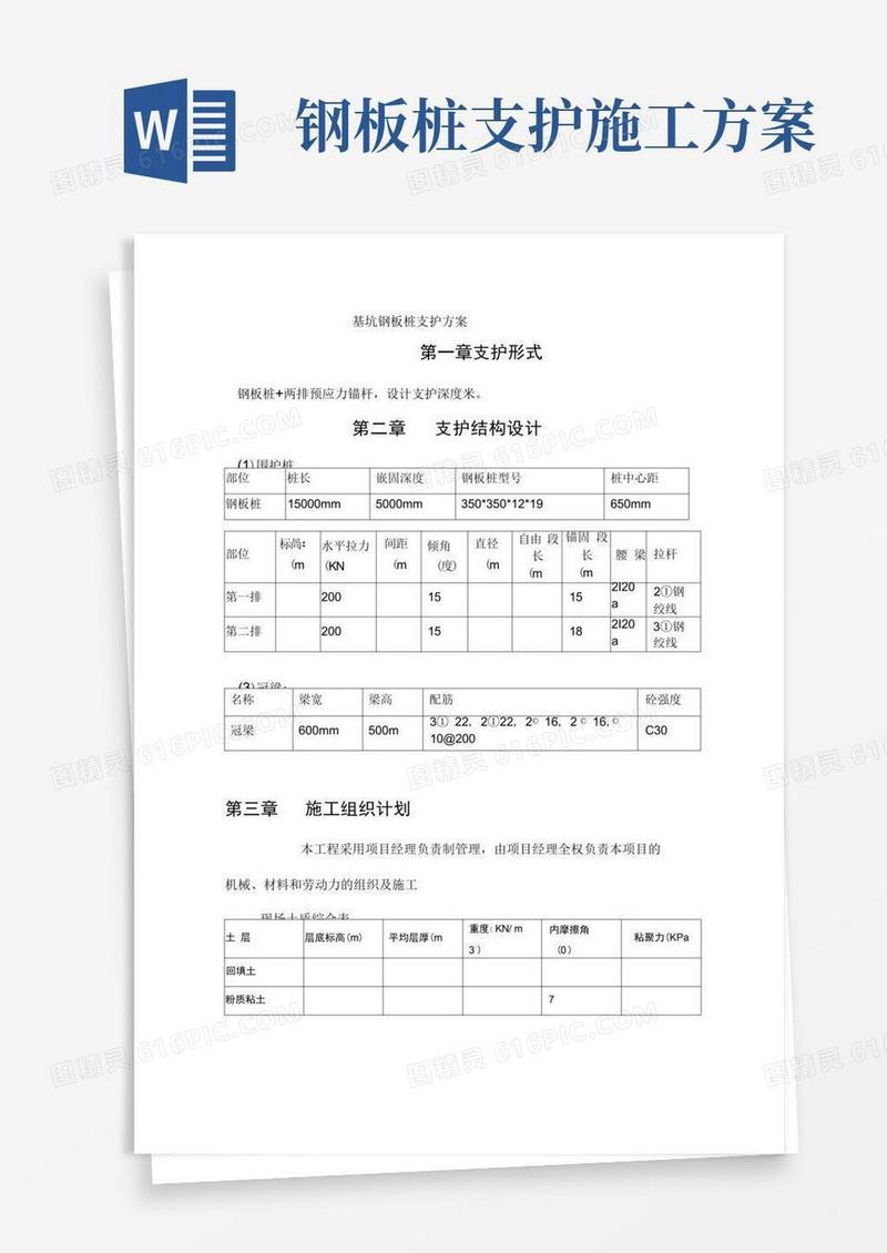 好用的钢板桩基坑支护方案