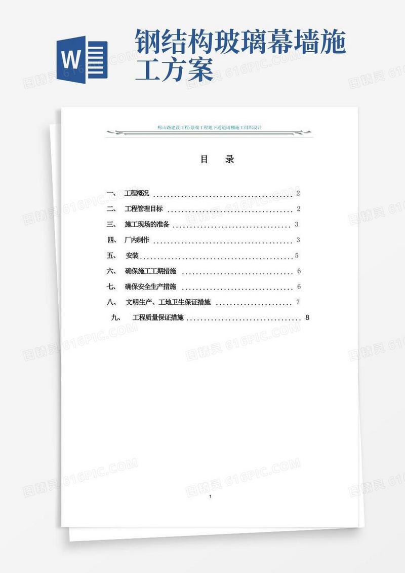 通用版钢结构玻璃雨棚施工方案