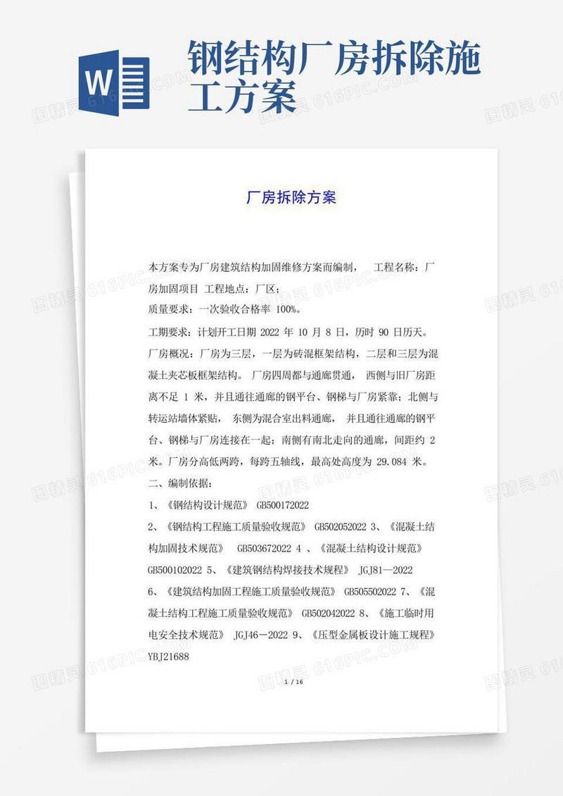 方便的厂房拆除方案