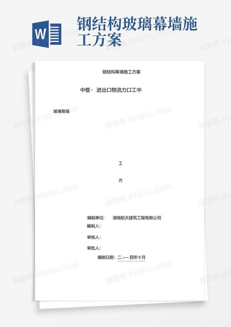 简洁的钢结构幕墙施工方案