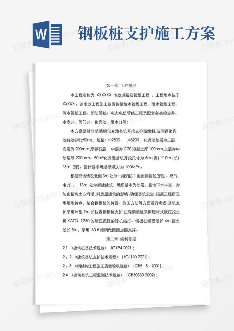 通用版4深基坑拉森钢板桩支护专项施工方案汇总