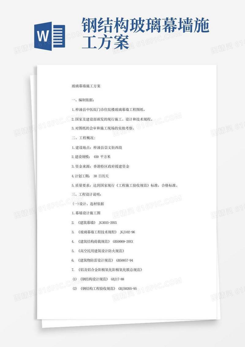 通用版玻璃幕墙施工方案(最新)