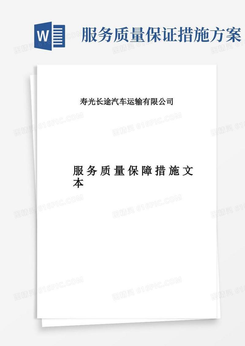大气版服务质量保障措施