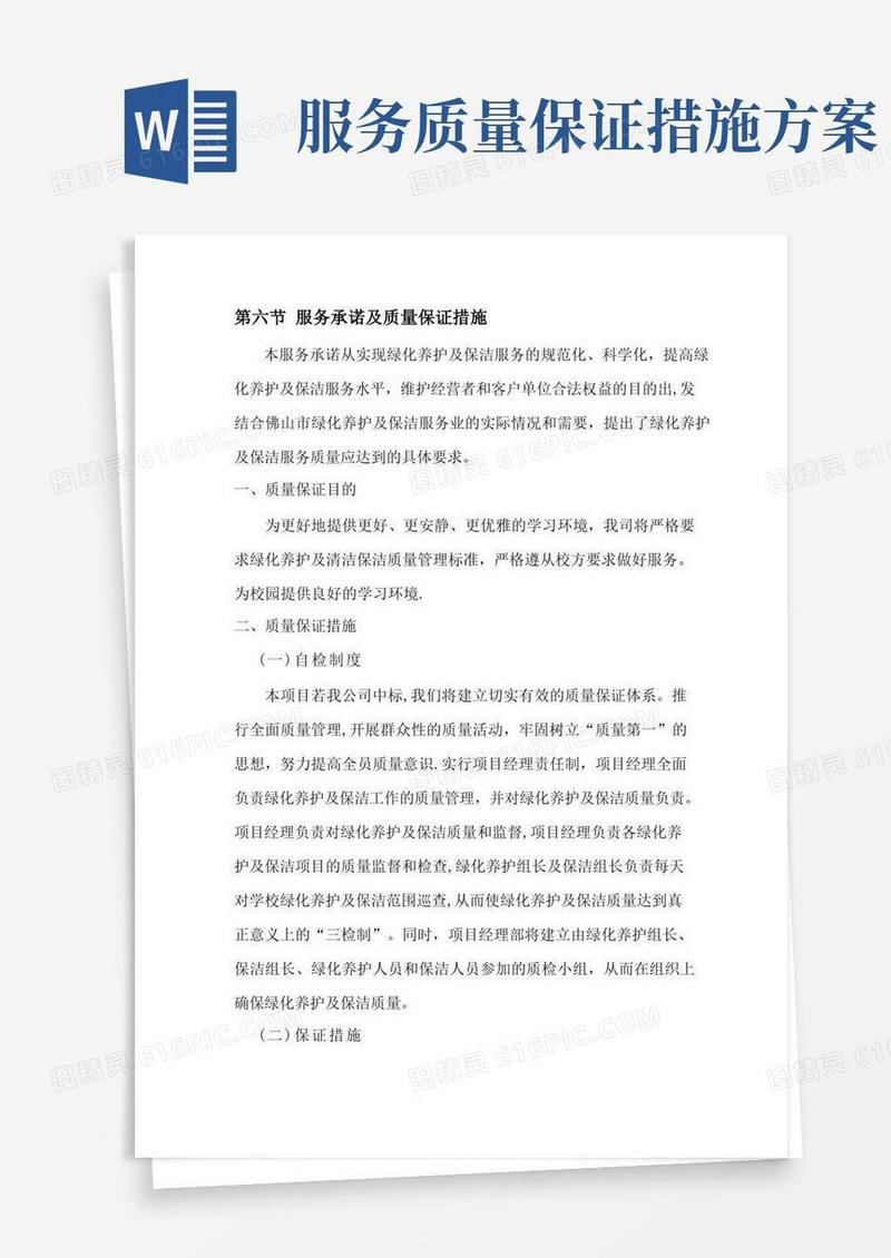 简洁的服务承诺及质量保证措施