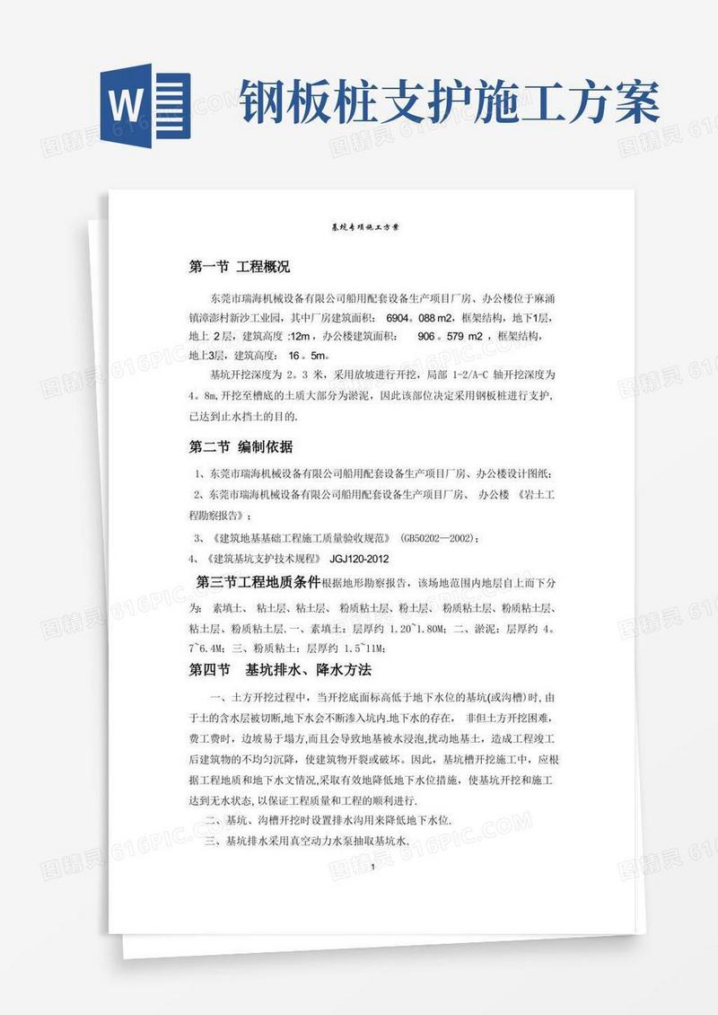 方便的基坑钢板桩支护方案