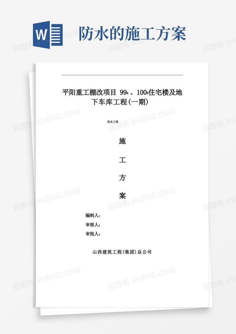 好用的防水施工方案