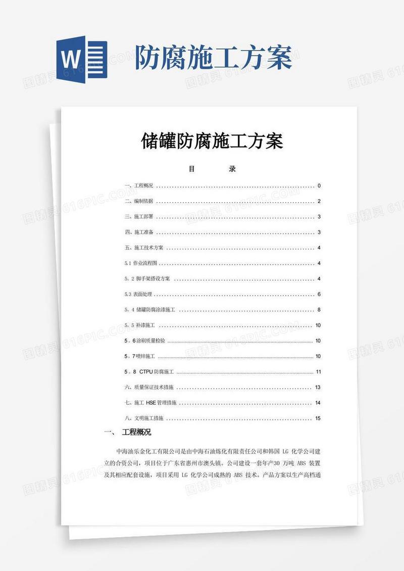 好用的储罐防腐施工方案