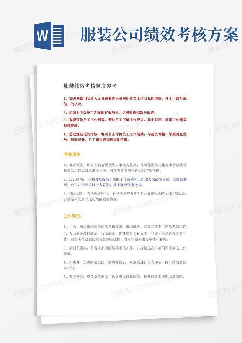 方便的服装绩效考核制度参考